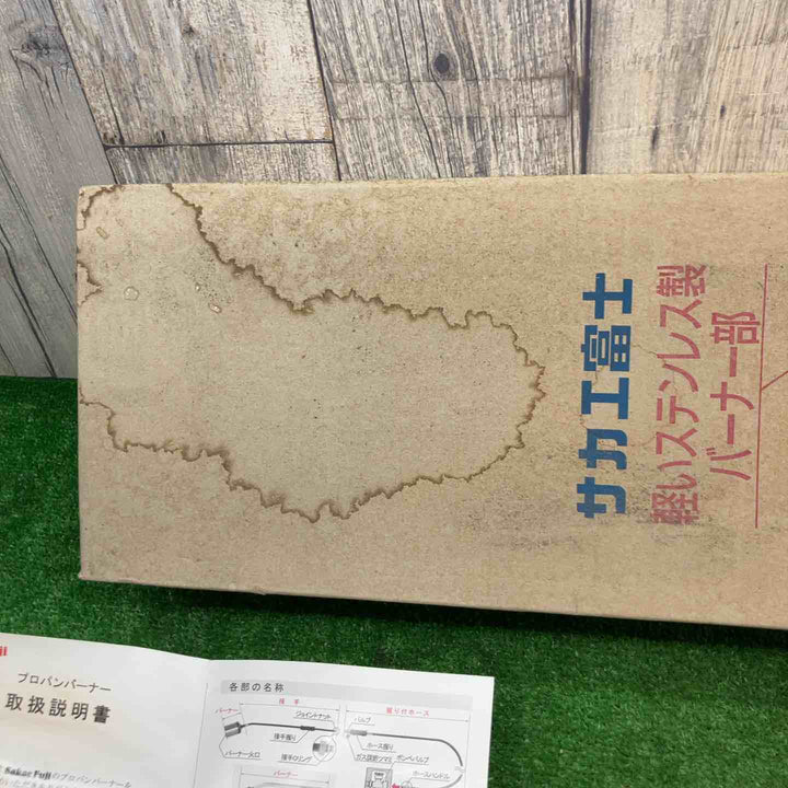 【未使用品】サカエ富士 プロパンバーナー LS-7 【富山店】◇窓