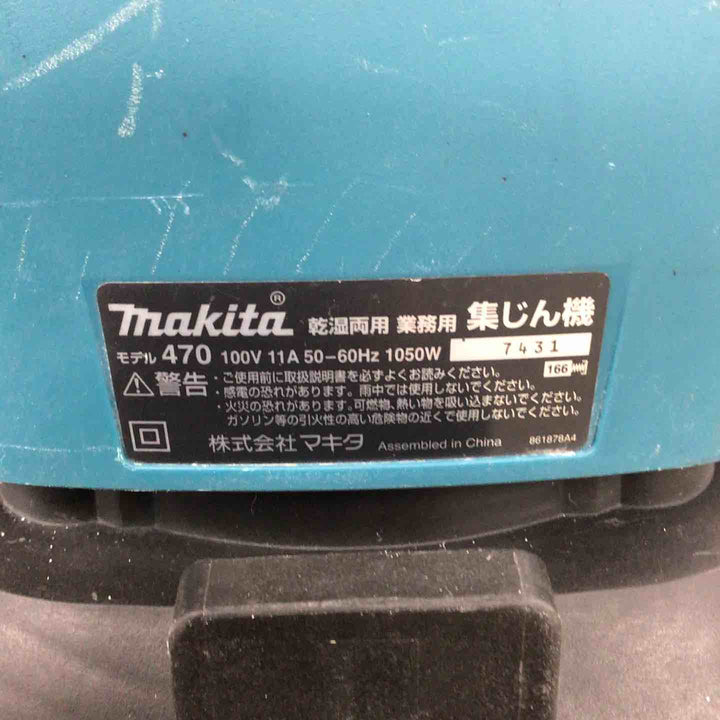 ◇マキタ(makita) 集じん機 470 乾湿両用【川崎店】