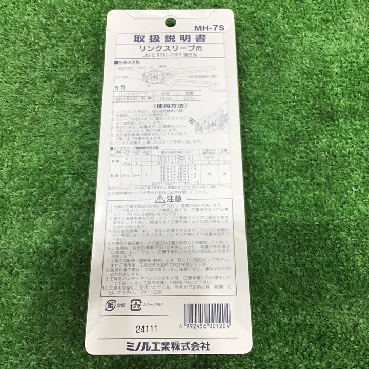 【未使用】 マーベル(MARVEL) 圧着工具 ハンドプレス リングスリーブ中・小専用 MH-7S 【草加店】