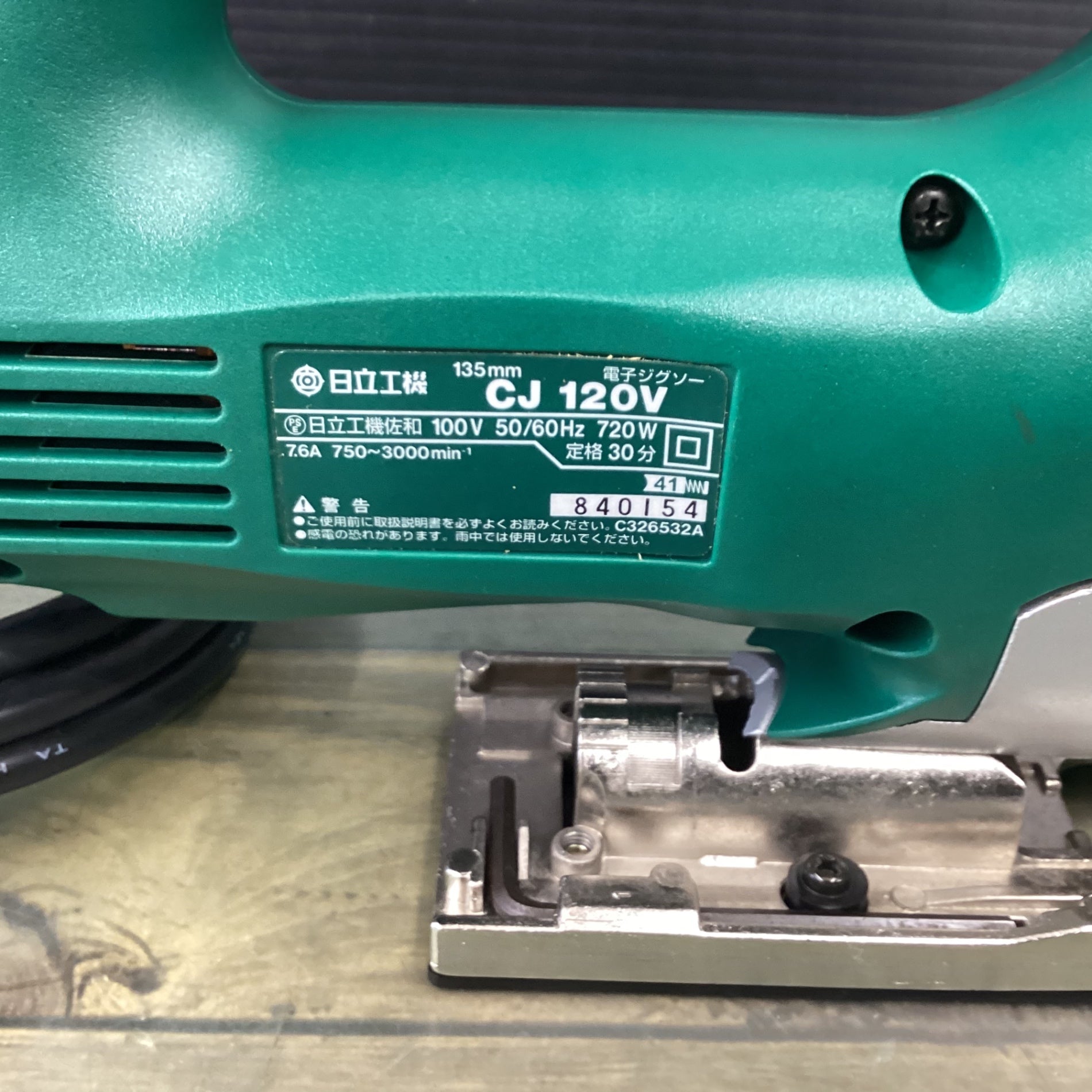 〇日立 ジグソー CJ120V 【東大和店】 – アクトツールオンラインショップ
