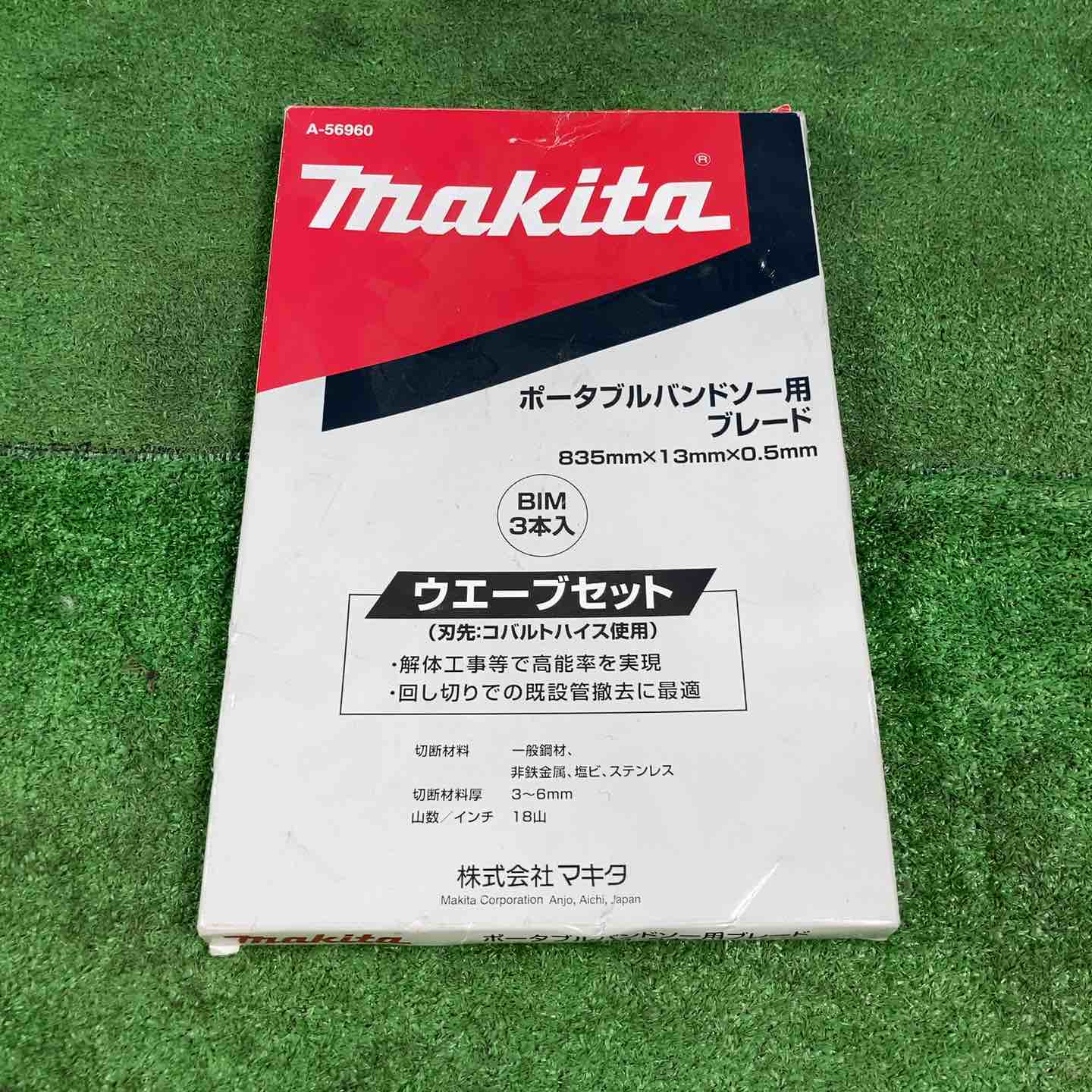 ☆マキタ(makita) コードレスバンドソー PB181DRGX ツールバッグ・替刃