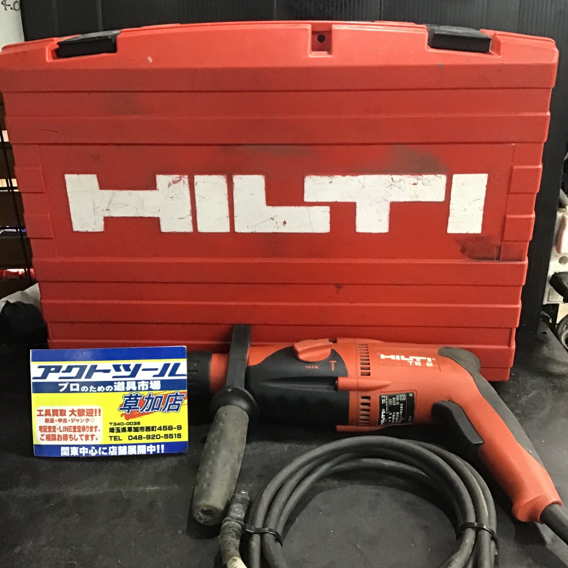 〇ヒルティ(HILTI) ハンマードリル TE2【草加店】 – アクトツールオンラインショップ