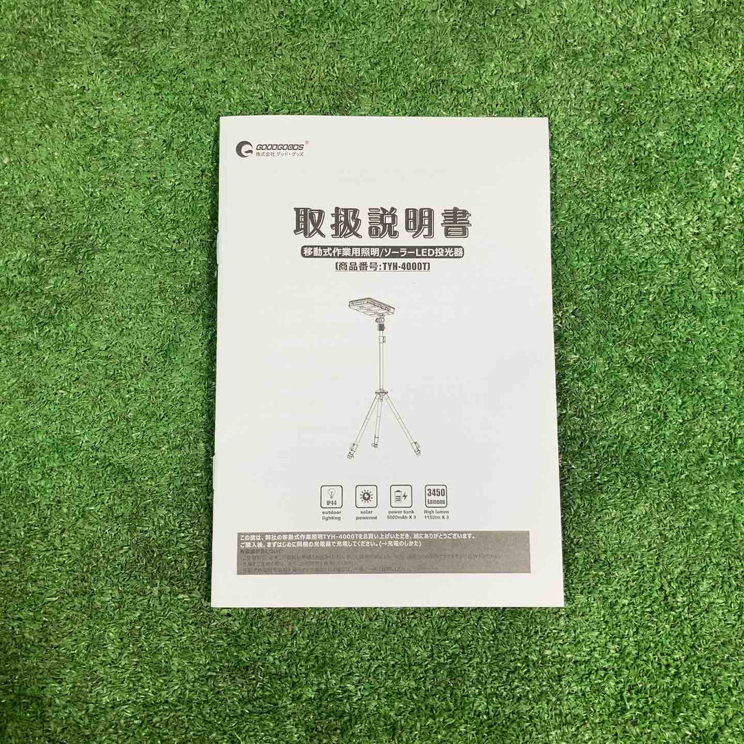 LED投光器 ライト分離可 45W ソーラー/コンセント充電 多機能 三脚スタンド 工事用 TYH-4000T【岩槻店】