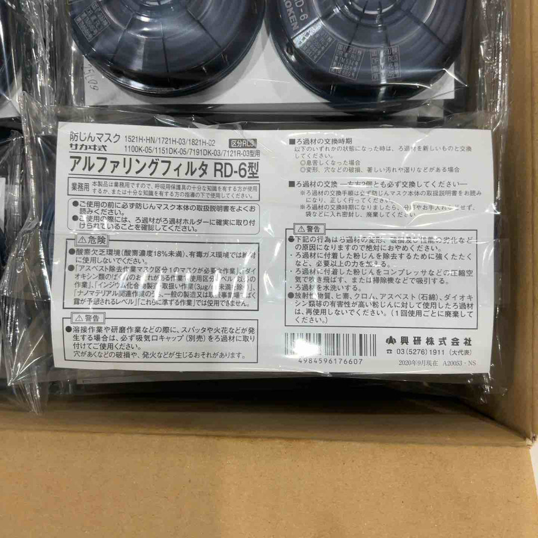 興研　アルファリングフィルタ　RD-6　25組【川口店】