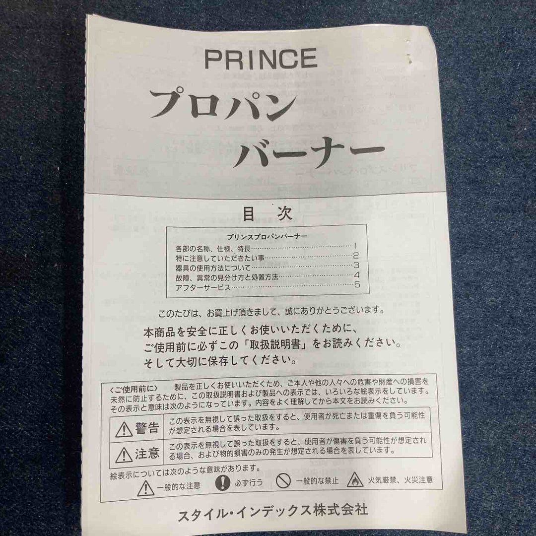 【未使用品】◇PRINCE フカシロ プロパンバーナー 7号 3M L7 長期保管品【八潮店】