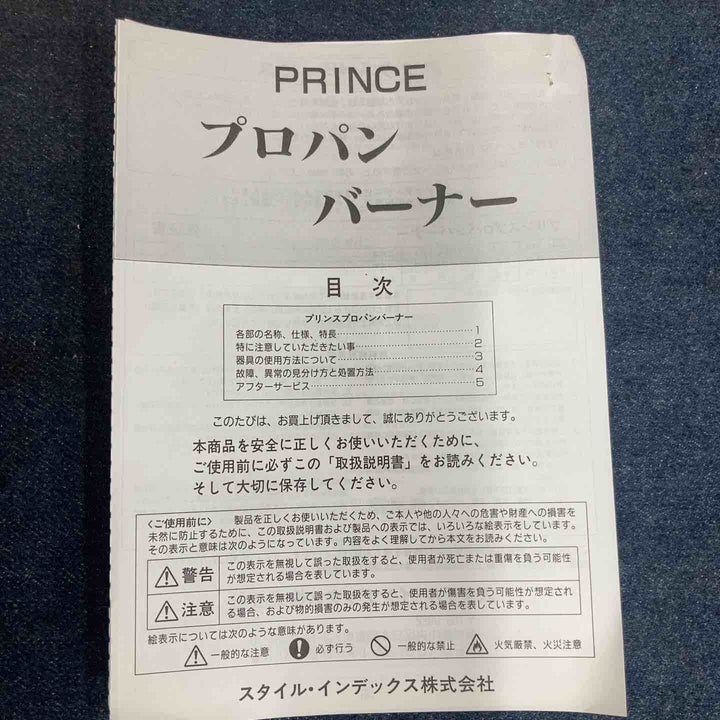 【未使用品】◇PRINCE フカシロ プロパンバーナー 7号 3M L7 長期保管品【八潮店】