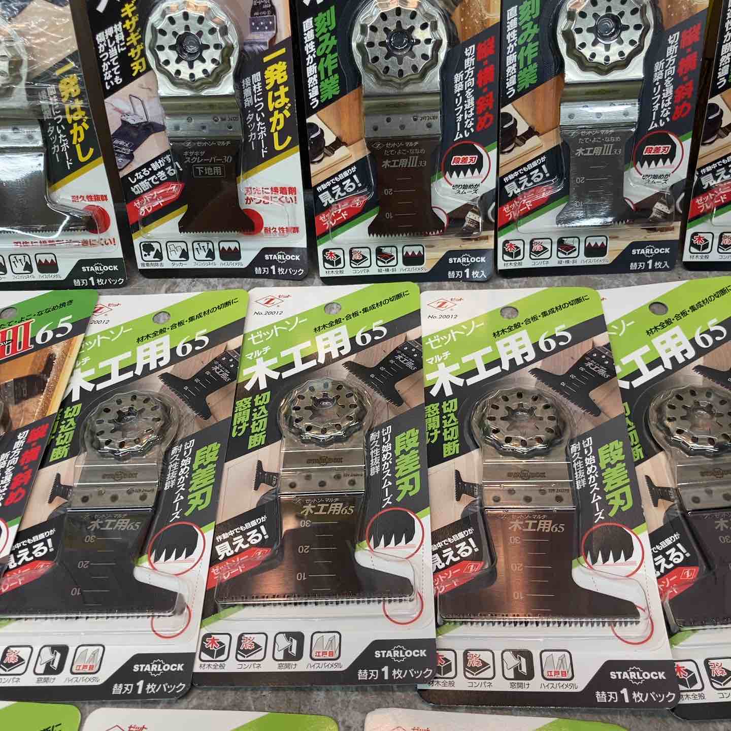 ゼットソー マルチツール替刃 20枚セット STARLOCK全機種対応 木工用