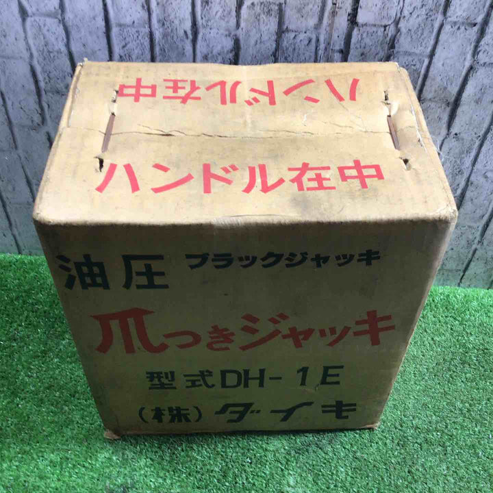 ㈱ダイキ/1t油圧爪ジャッキ/DH-1E【川口店】