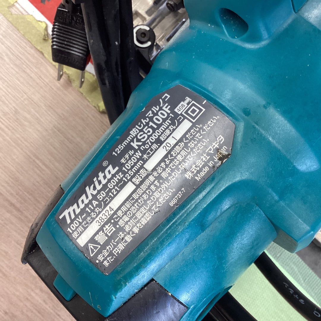 ★マキタ(makita) 防じん丸のこ KS5100F【草加店】