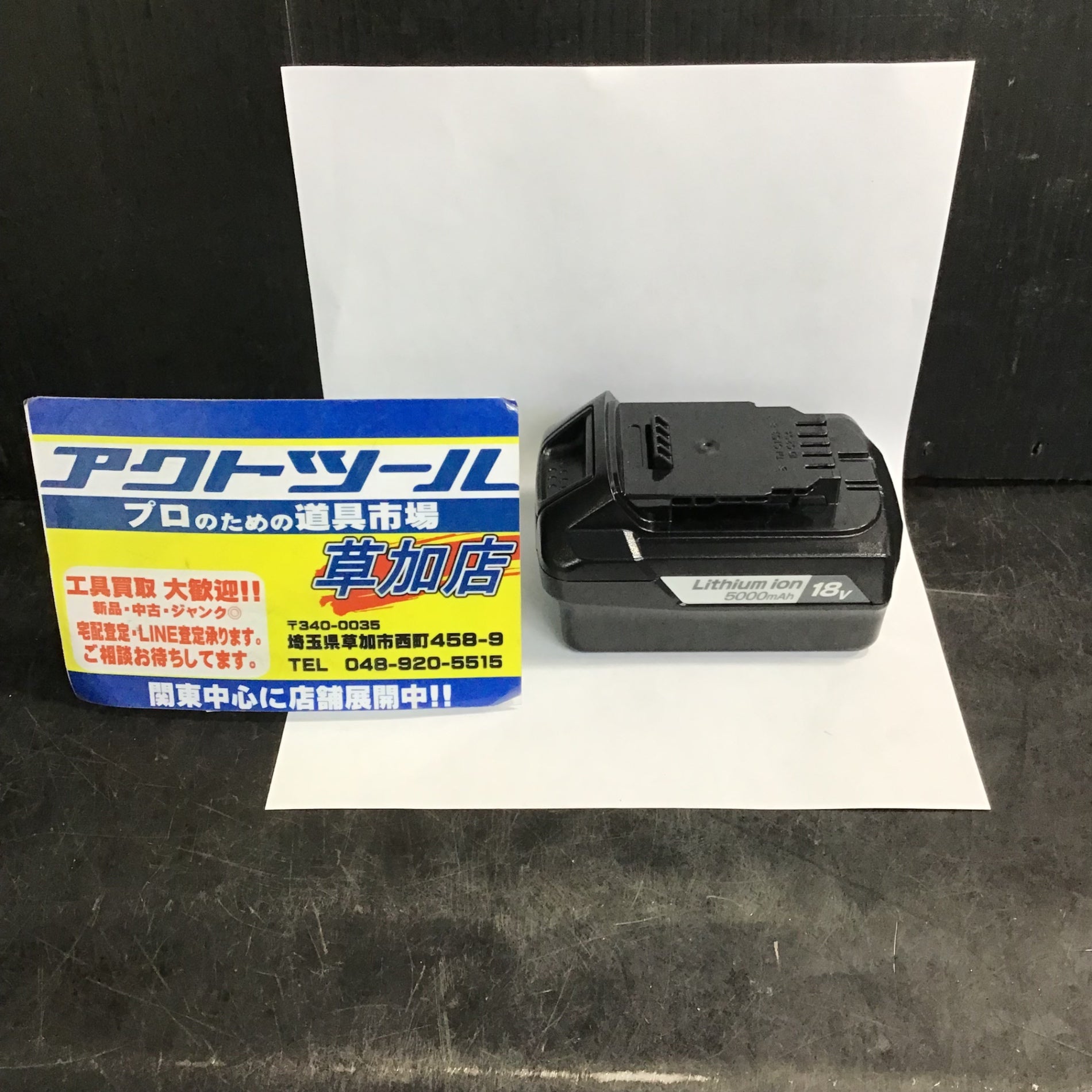 〇リョービ(RYOBI) 電池パック バッテリー 18V充電工具用 5000mAh B