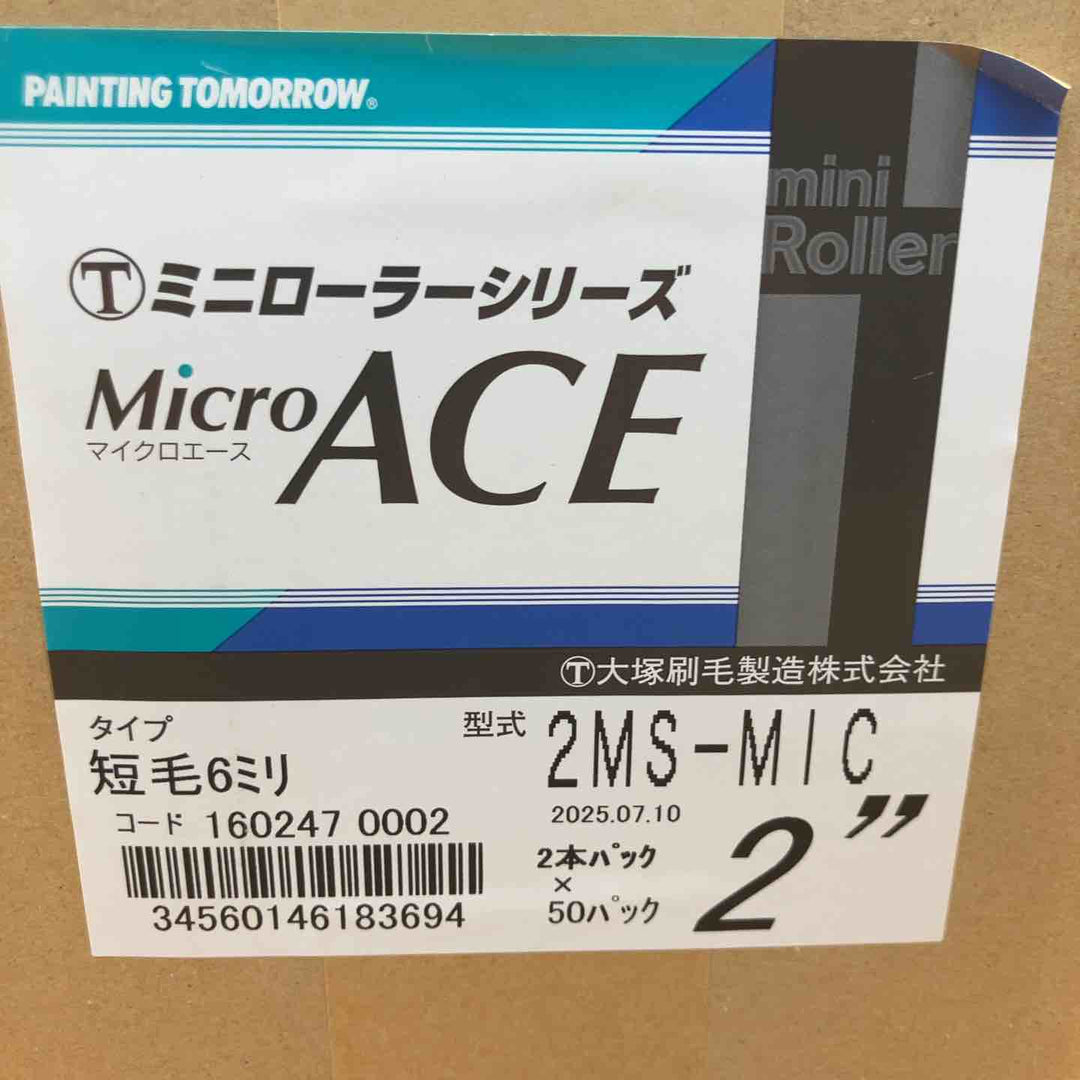 大塚刷毛製造 ミニローラーシリーズMicroACE 2MS-MIC 2本パック×50パック【所沢店】
