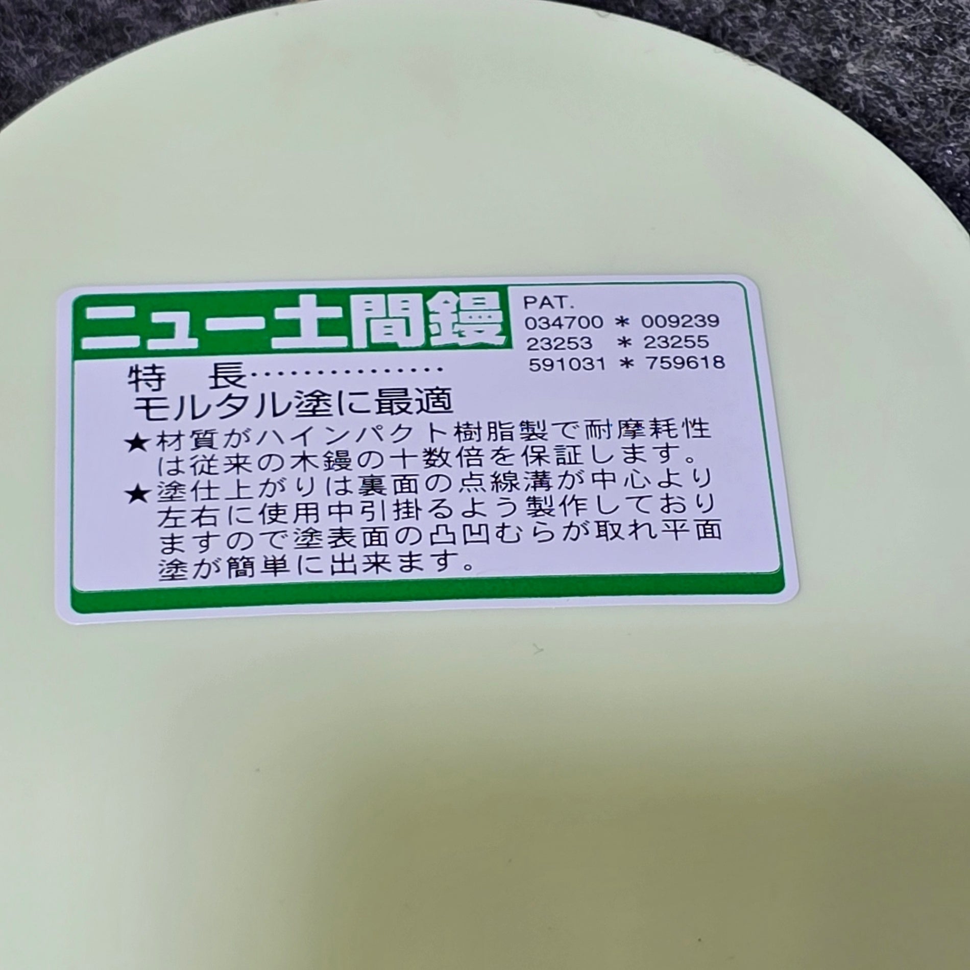 未使用品】カネシカ ニューモルタル土間鏝 ゴム柄 450mm 6本セット
