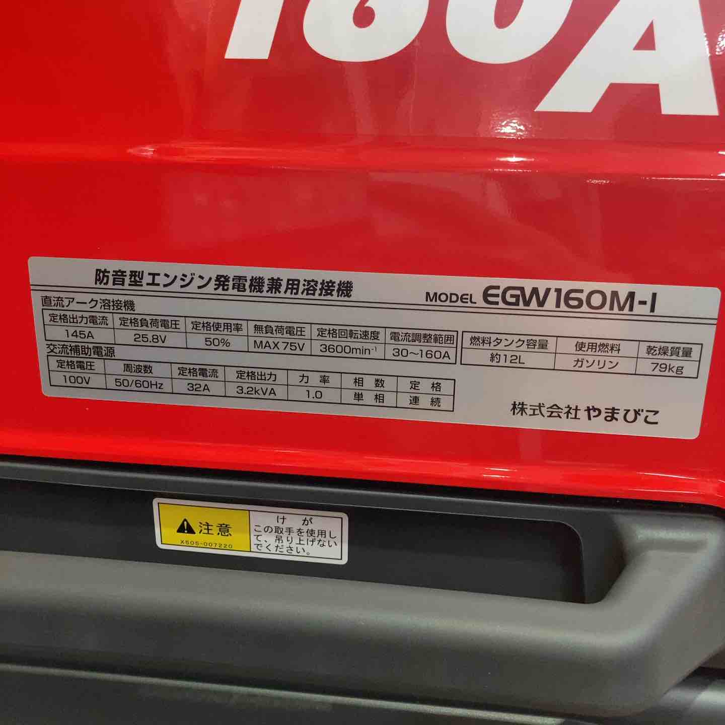 店頭受取り限定】☆新ダイワ(Shindaiwa) エンジンウェルダー EGW160M-I