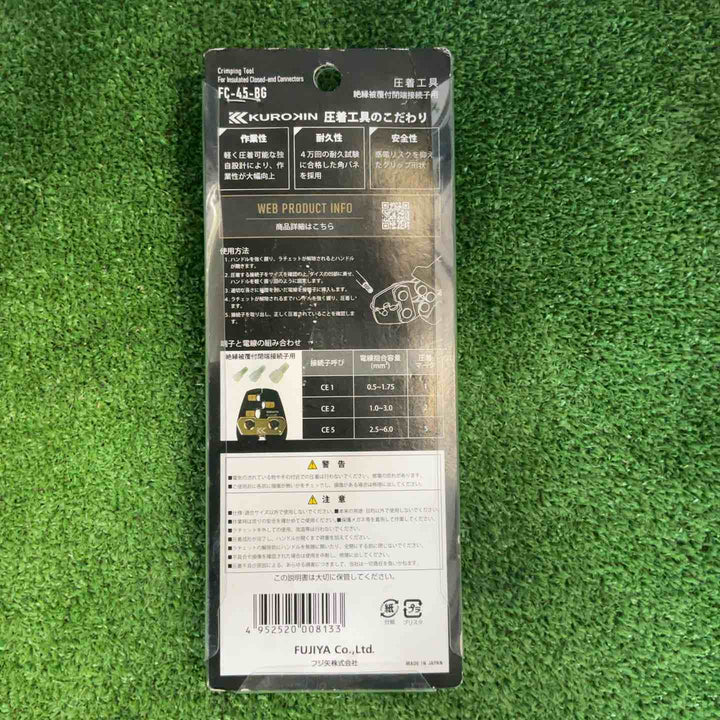 フジ矢(Fujiya) 圧着工具 絶縁被覆付閉端接続子用・黒金 FC-45-BG【草加店】