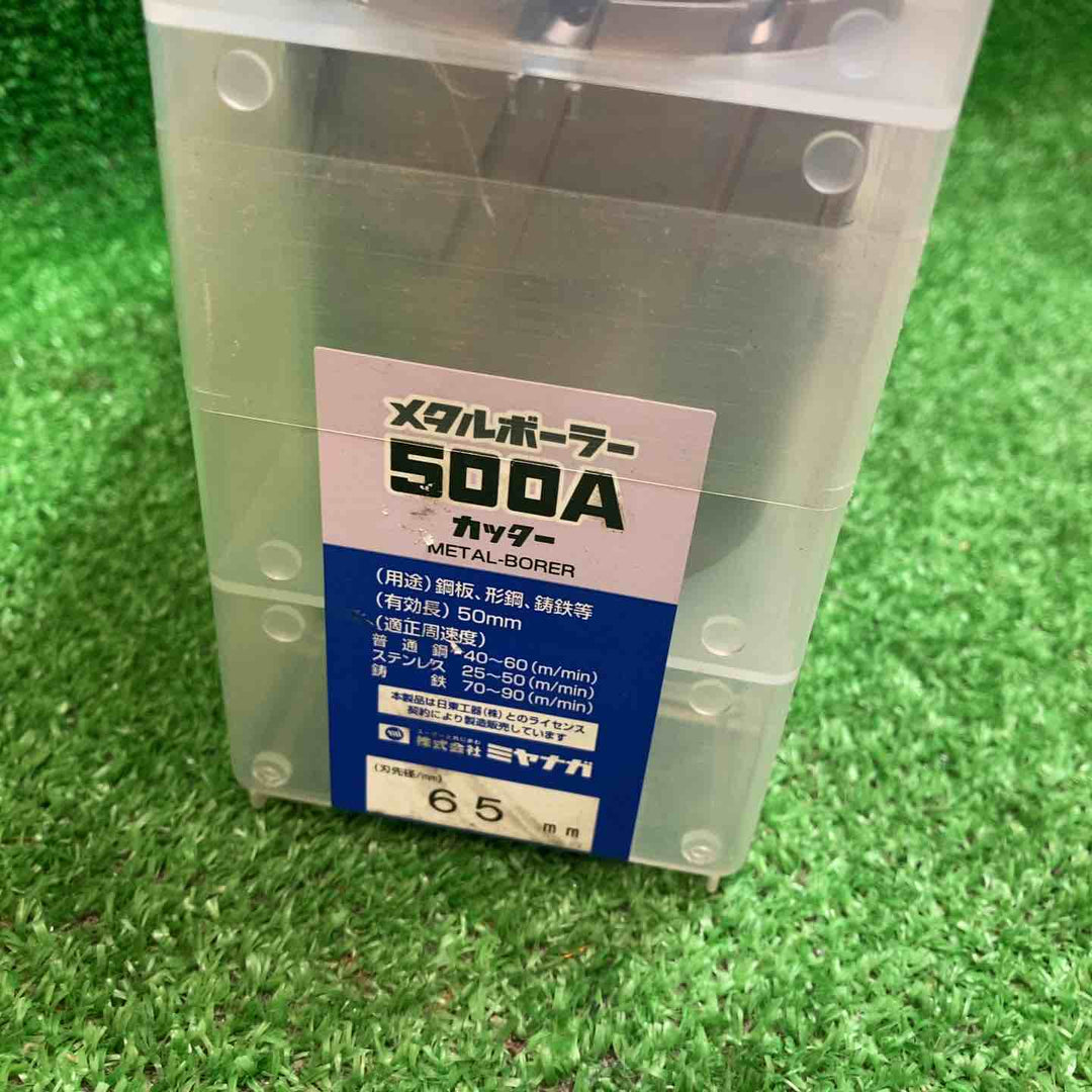 ミヤナガ メタルボーラー500Aカッター 65mm 有効長50mm MB-500A65　3個セット【川越店】