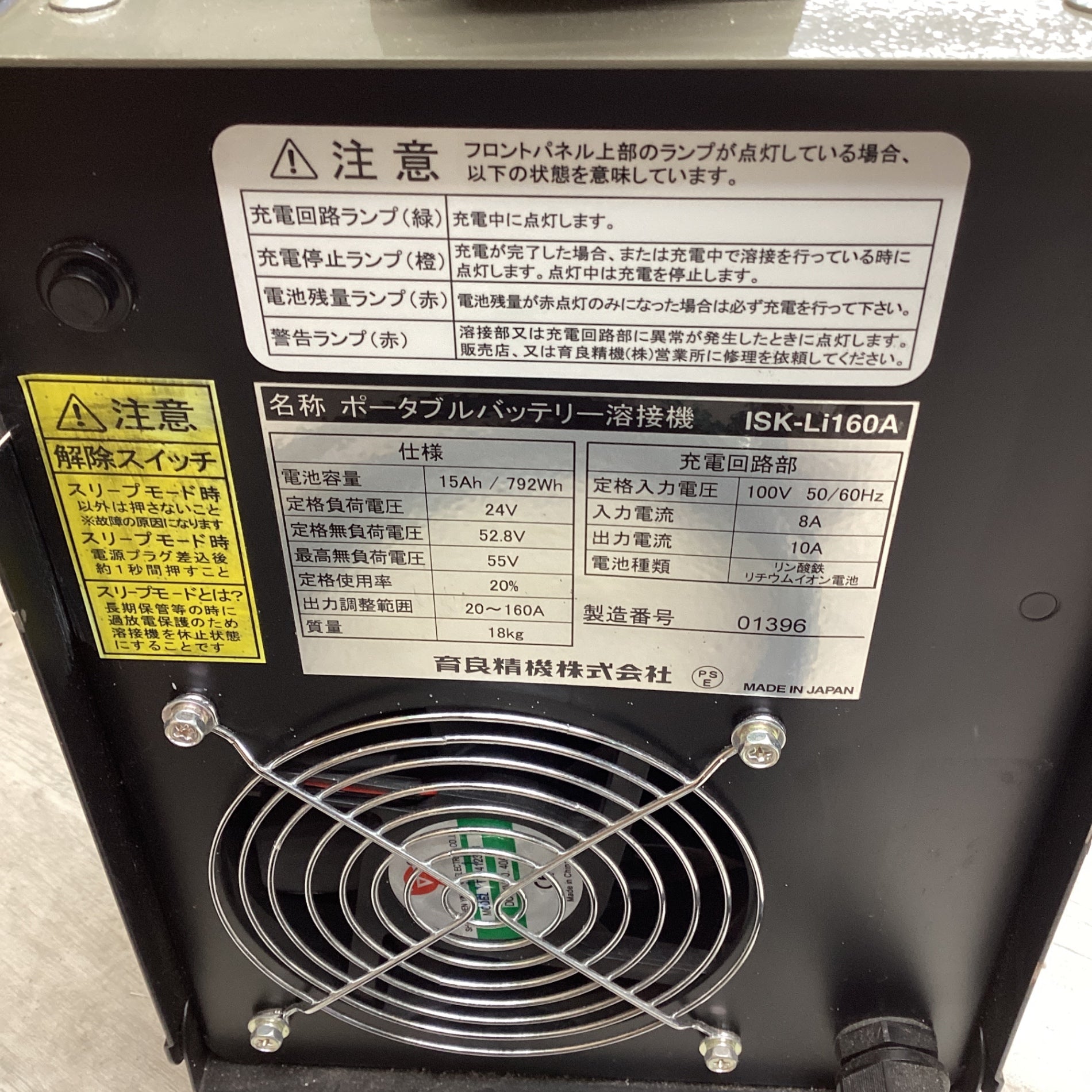 〇育良精機(イクラ/IKURA) バッテリー溶接機 ライトアーク ISK-Li160A