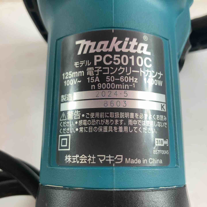 ★マキタ(makita) 125mm電子コンクリートカンナ PC5010C【川崎店】