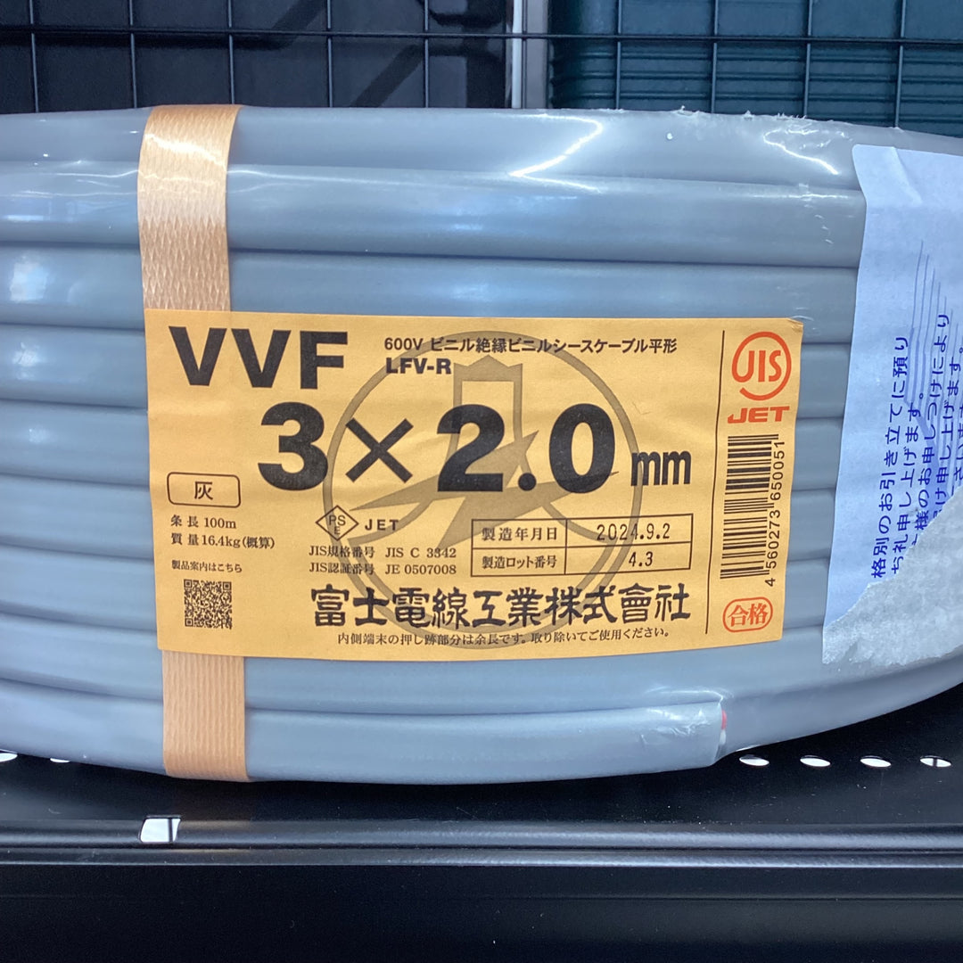 □富士電線 VVFケーブル 3芯(赤白黒)×2.0mm【越谷店】