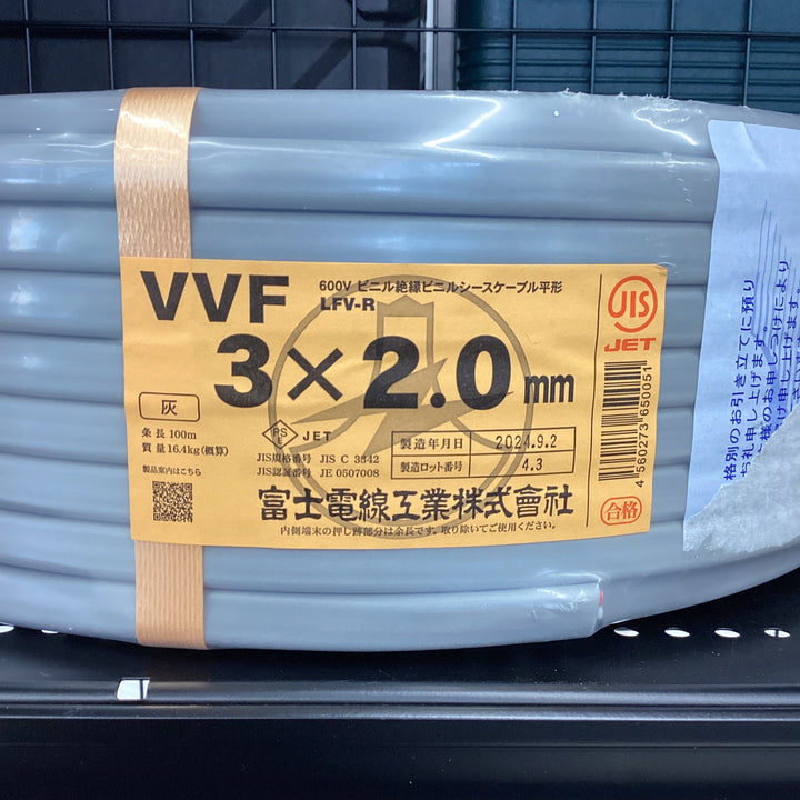 □富士電線 VVFケーブル 3芯(赤白黒)×2.0mm【越谷店】