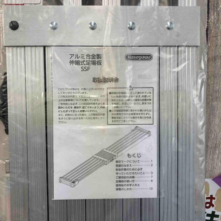 【未使用(店頭展示品)/店頭受取り限定】◇長谷川工業(Hasegawa)スライドステージ 両面使用タイプ SSF1.0-360 (3.60m)【東大和店】