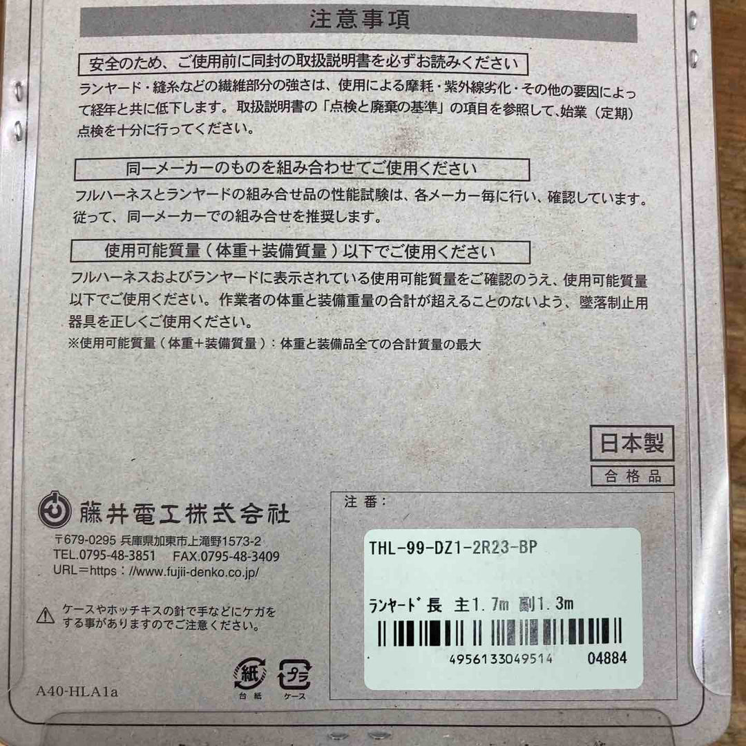 ◇ツヨロン フルハーネス用 ロープ式 ツインランヤード(第1種) 【新規格】 THL-99-DZ1-2R23-BP【柏店】