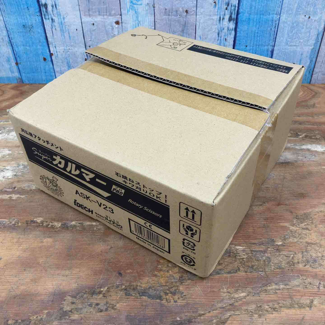 アイデック/IDEC 刈払機アタッチメント スーパーカルマー ASK-V23×1個+スペアブレードSK-1815N×3枚【柏店】