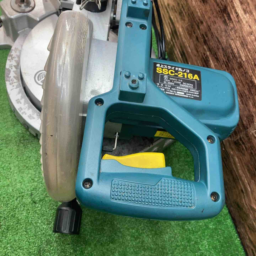 新興製作所　卓上スライド丸ノコ　SSC-216A【川越店】