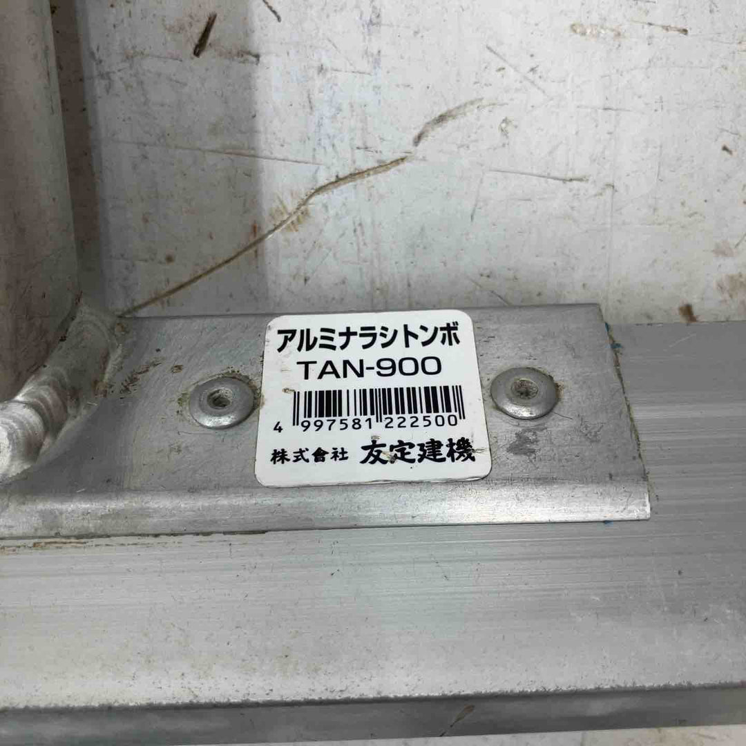 友定 アルミならしトンボ TAN-900【鴻巣店】