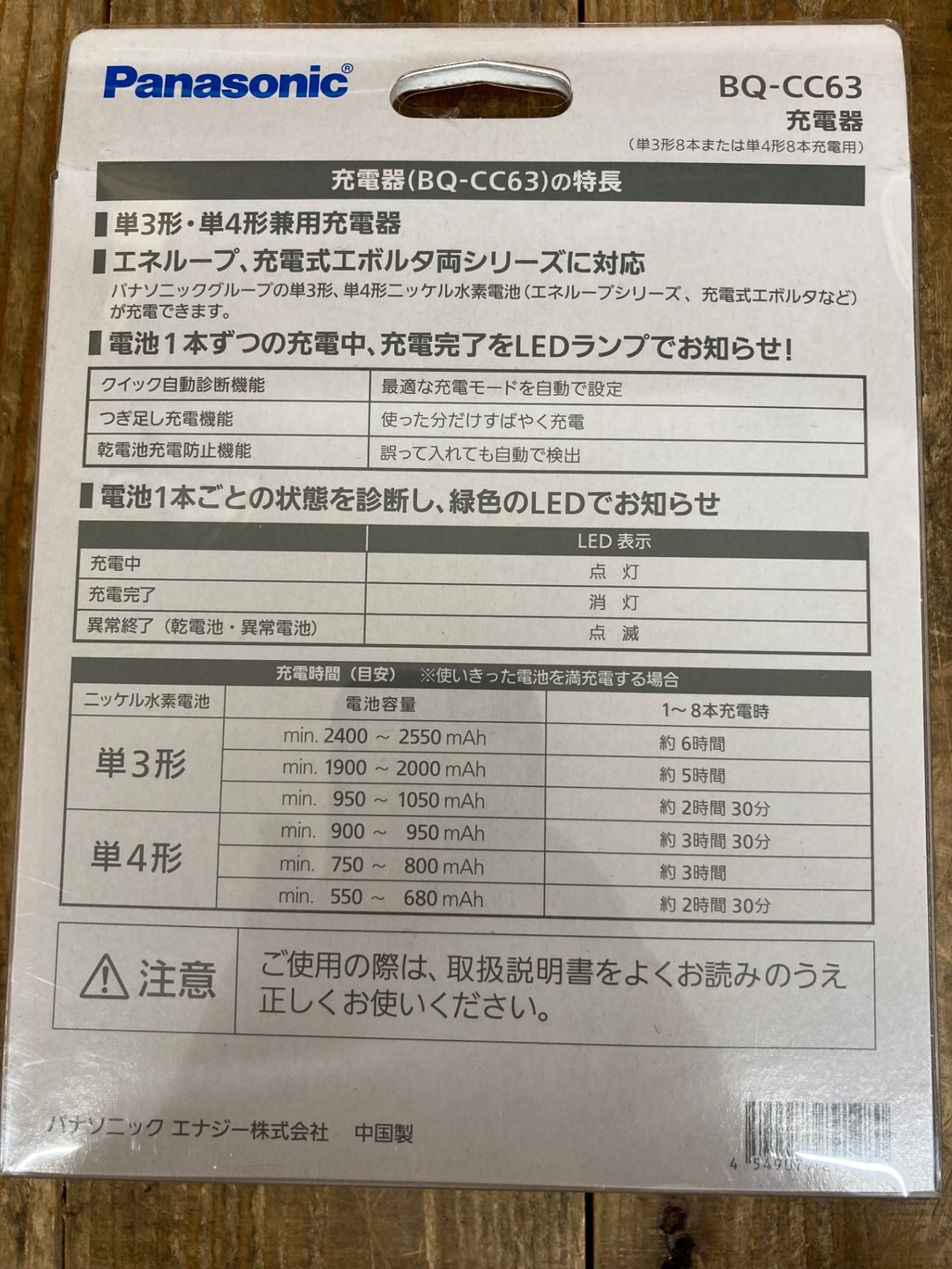 〇パナソニック(Panasonic) 単3形単4形ニッケル水素電池専用充電器 BQ-CC63【所沢店】