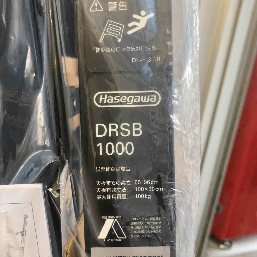 【未使用(店頭展示品)】長谷川工業(Hasegawa) BLACK LABEL 脚部伸縮足場台 DRSB-1000 (0.65~0.96m) (10060)【東大和店】