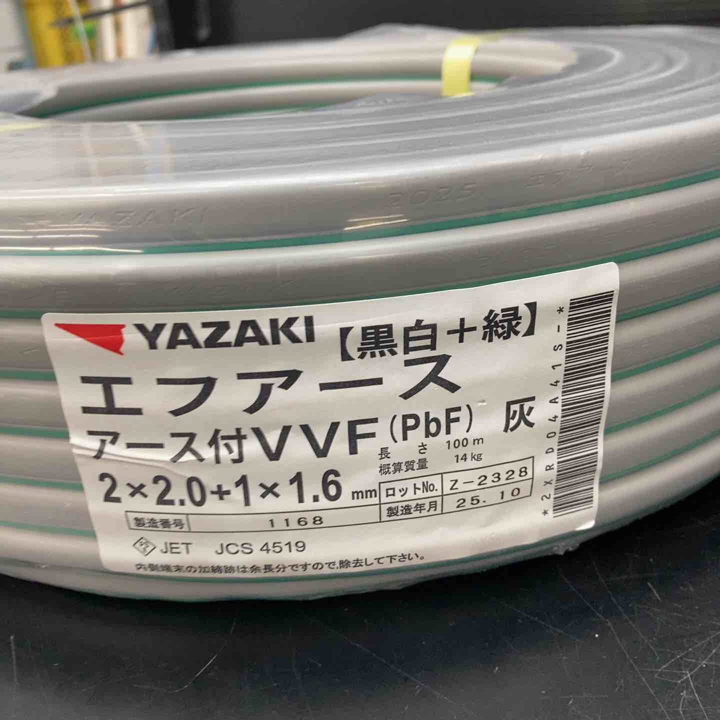 未使用品(店頭展示品)】矢崎 エフアース（アース付VVF）2*2.0+1*1.6 2