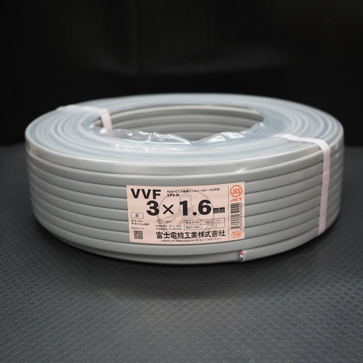 【未使用品】富士電線 VVFケーブル 3芯×1.6mm【鴻巣店】