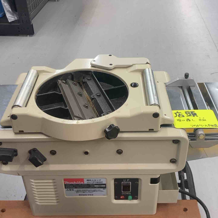 【店頭受取り限定】☆マキタ(makita) 超仕上カンナ LP1802C　替刃、リモコン付属【戸田店】