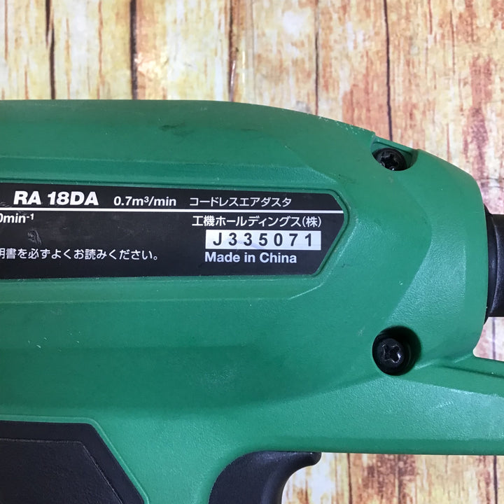 〇HiKOKI(ハイコーキ) 充電式エアダスタ 軽量 無段階風速調整機能付 RA18DA (NN)【川崎店】