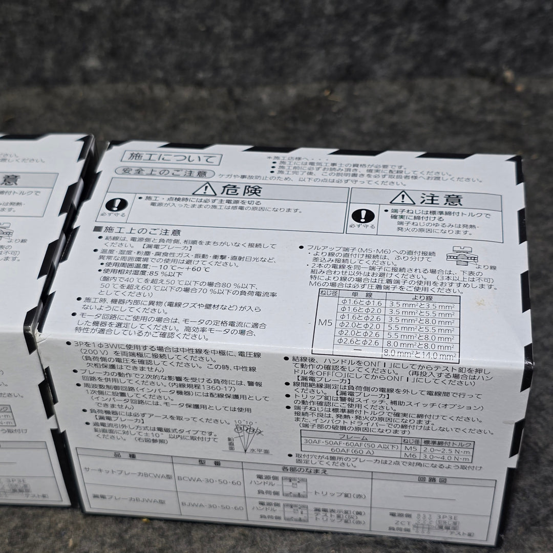【未使用品】パナソニック 漏電ブレーカー 3P50A BJWA3503 2台セット【桶川店】