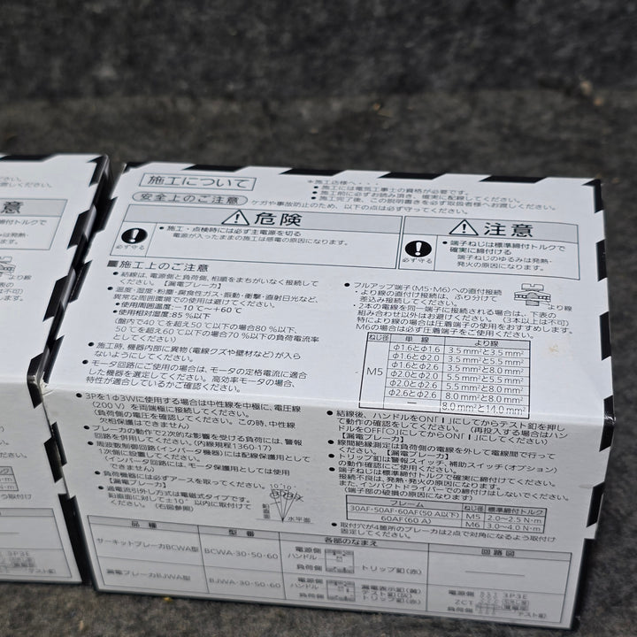 【未使用品】パナソニック 漏電ブレーカー 3P50A BJWA3503 2台セット【桶川店】