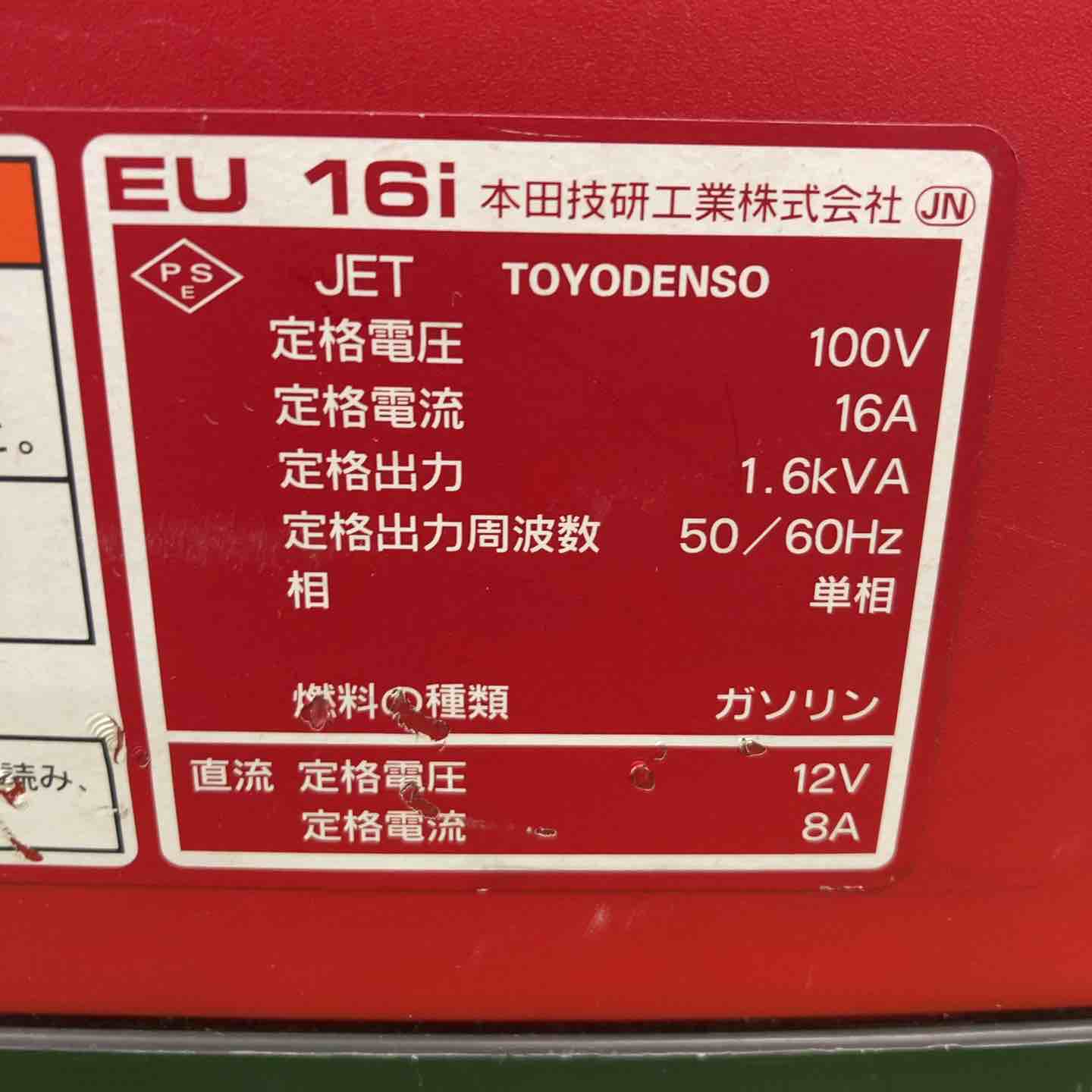 ☆ホンダ(HONDA) インバーター発電機 EU16i【富山店】◇④ – アクト