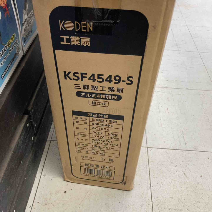 広電(KODEN) 45cmアルミ羽根工業扇風機 (三脚型) シルバー KSF4549-S【鴻巣店】