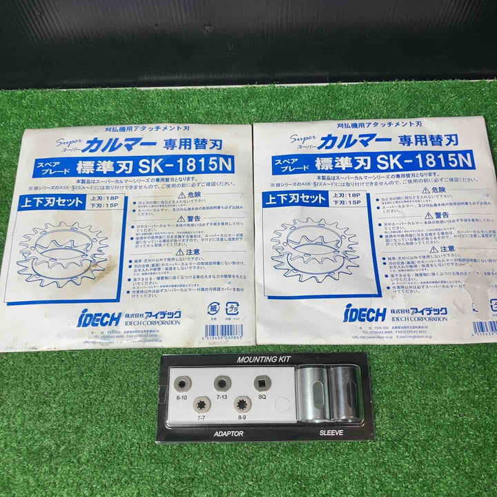 【未使用品】アイデック(iDECH) 刈払機アタッチメント スーパーカルマ― ASK-V23 替刃 SK-1815N2点　【岩槻店】