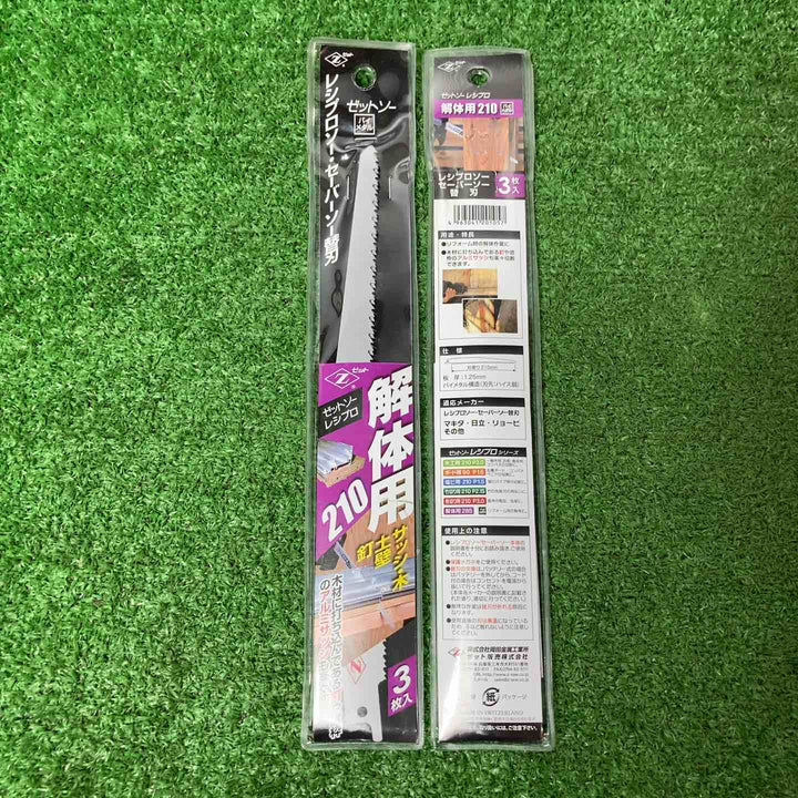 【未使用品(未開封)】レシプロソー、セーバーソー 、ゼットソー 解体用 替刃(各3枚入り) 210mm ×3個 と130mm ×9個 計36枚【岩槻店】