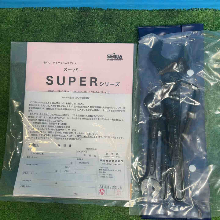 【店頭受取り/佐川着払】◇精和産業(セイワ/SEIWA) エアレス スーパー60L エアレス塗装機 SUPER60L トップガン・20mホース付 Bセット【岩槻店】