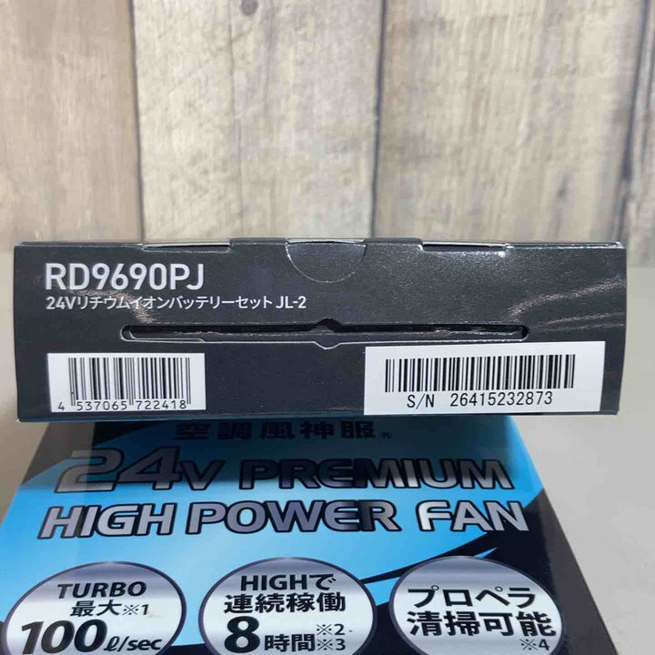 ◇サンエス 空調服用ファン＆バッテリーセット RD9410PH＆RD9690PJ 24V 2026年モデル①【戸田店】