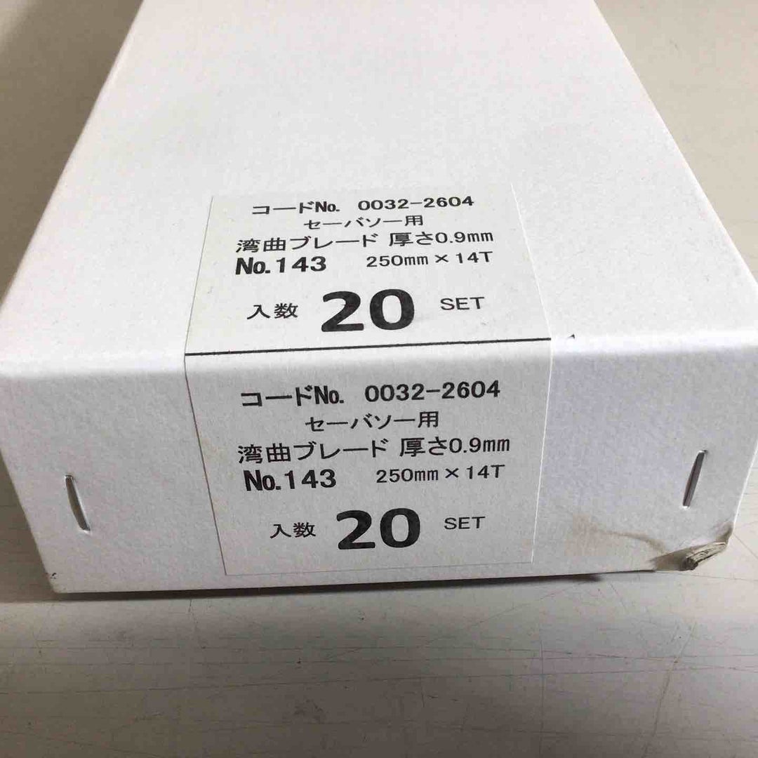 【未使用品】Hikoki セーバーソー用 湾曲ブレード No143 250mmｘ14T 20セット【戸田店】