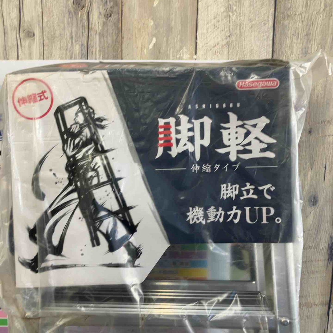 【未使用(店頭展示品)】 長谷川工業(ハセガワ/Hasegawa)　伸縮脚立脚軽　伸縮タイプ　RZS-18a 【東大和店】