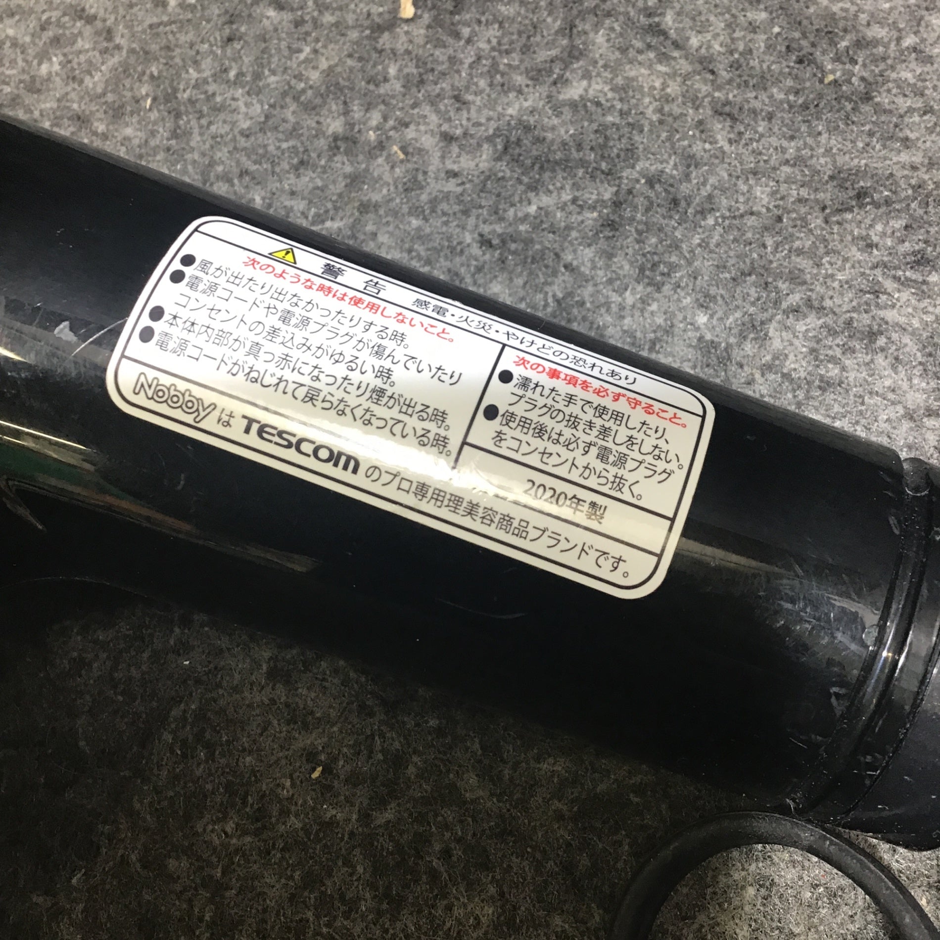 テスコム ノビー(Nobby) ヘアードライヤー NB1904 ブラック NB80