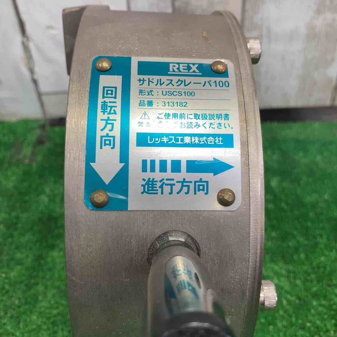 レッキス/REX 融着工具 サドルスクレーパ 100 USCS 100【町田店】