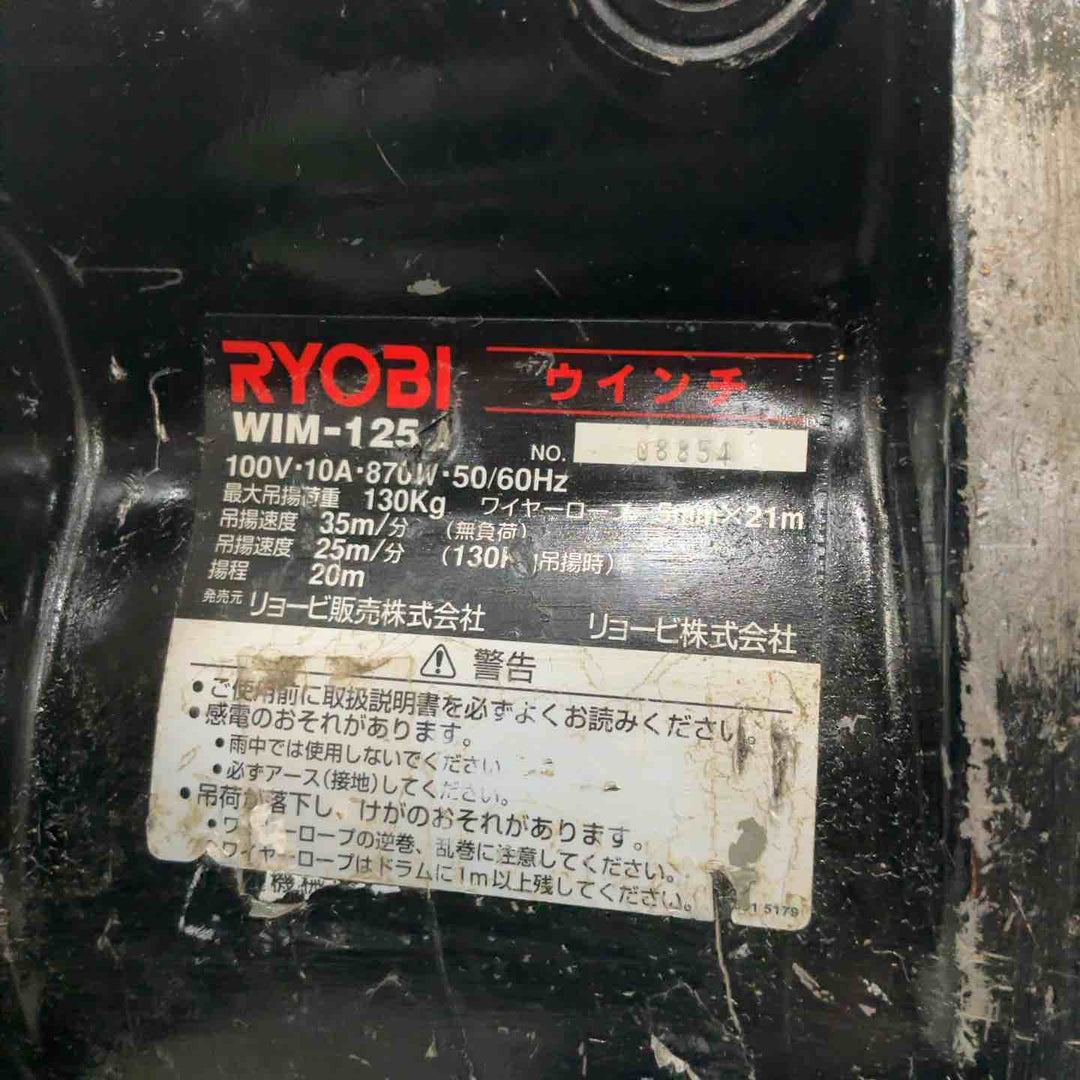 ★リョービ(RYOBI) ウインチ(5mm×21m付) WIM-125A 動作確認済【川口店】