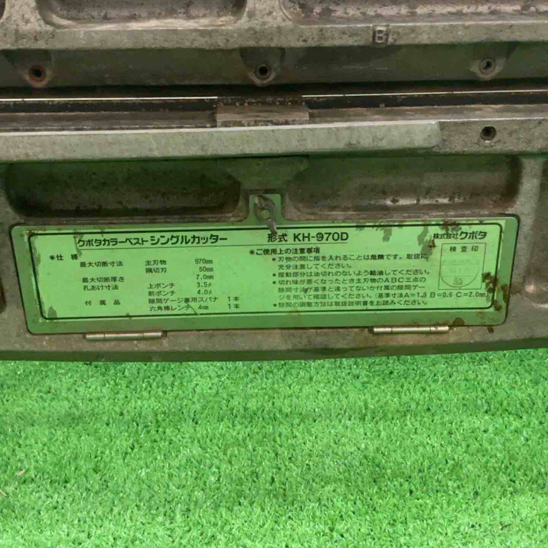 【店頭受取り限定】◇クボタ(KUBOTA) カラーベスト シングルカッター KH-970D【川口店】