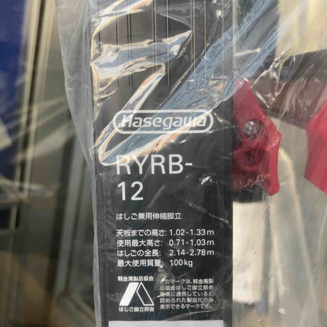 【未使用(店頭展示品)】 長谷川工業(Hasegawa) はしご兼用伸縮脚立 ブラックシャガマン 4段 RYRB-12 (0.71~1.03m) 【東大和店】