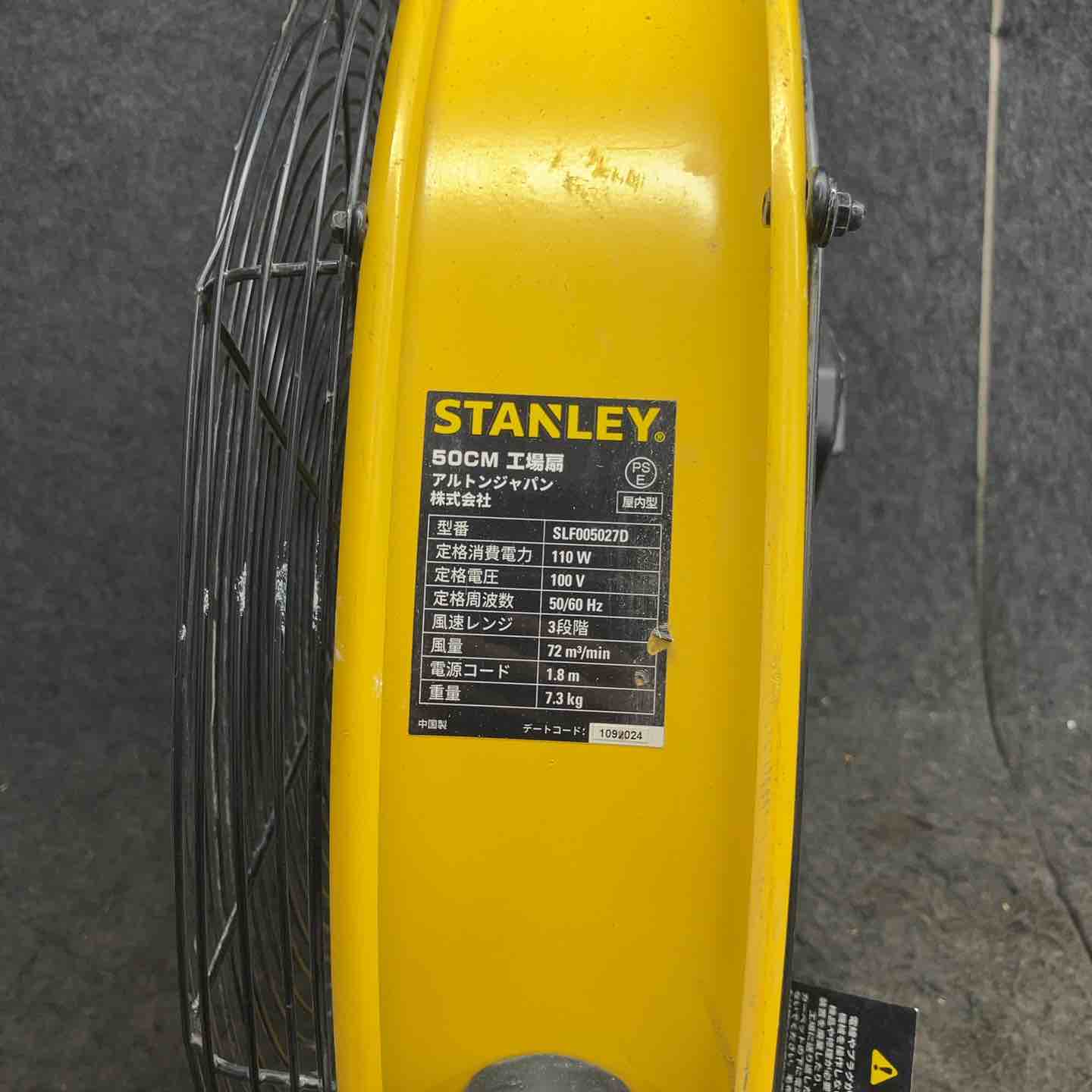 店頭受取り限定】◇スタンレー(STANLEY) ドラム式工場扇 羽根径50cm